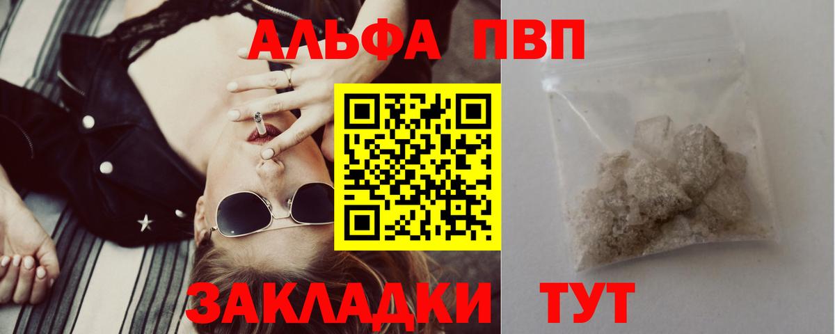 Альфа ПВП кристаллы Выборг