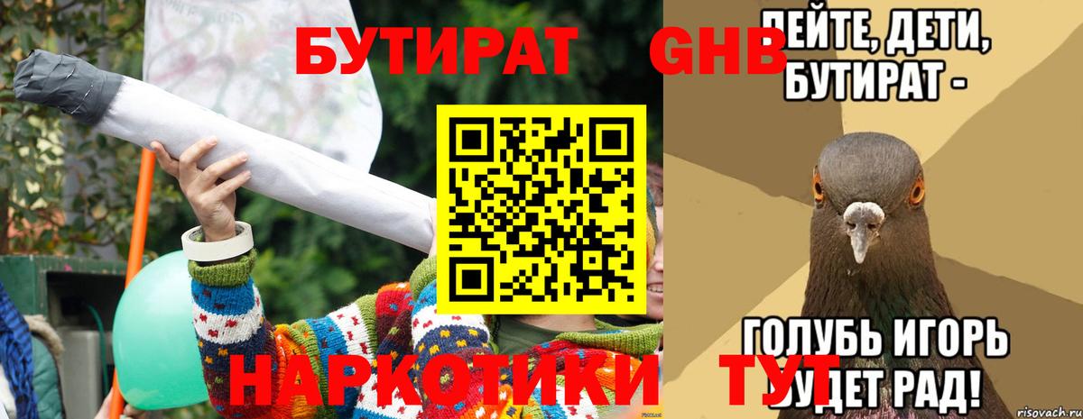 БУТИРАТ вода Выборг