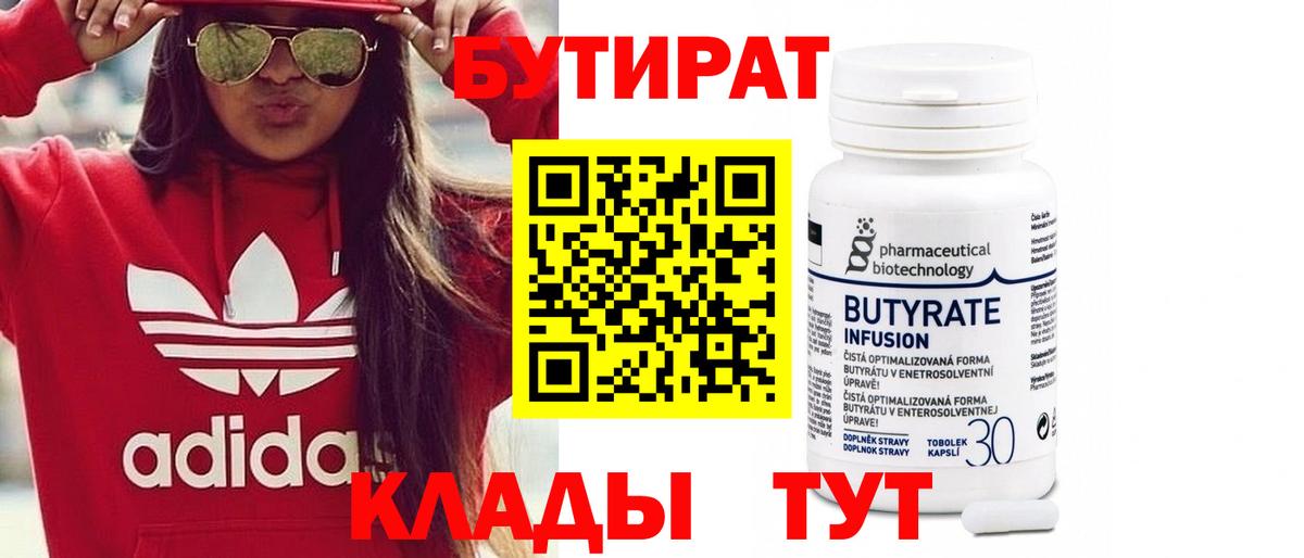 Выборг  Бутират бутик  Вход с VPN 