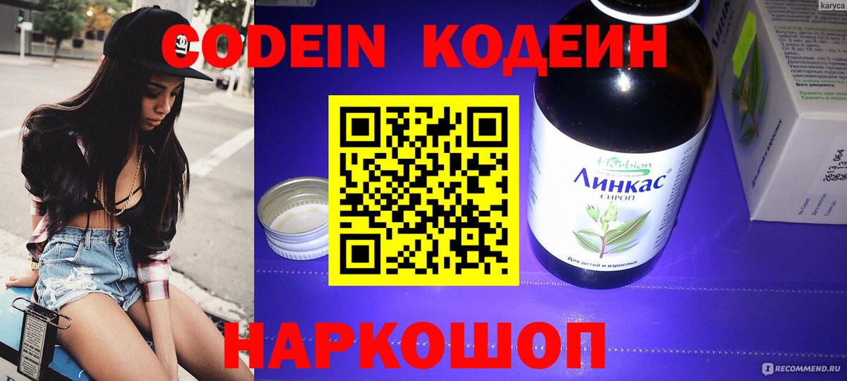 Кодеиновый сироп Lean напиток Lean (лин)  Вход с VPN  Выборг 